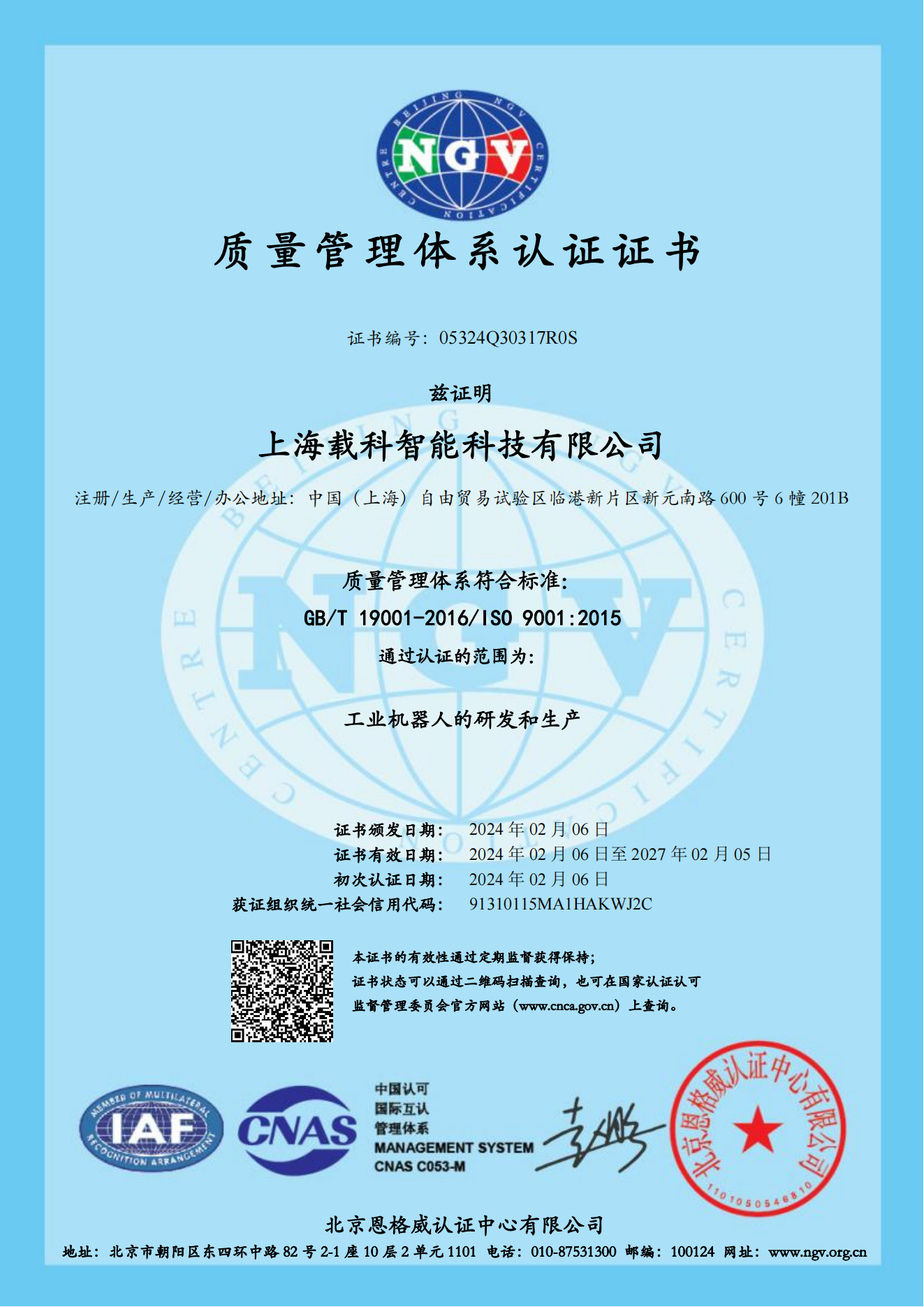 ISO9001质量管理体系认证证书- 0.1 中文 双标_00.png